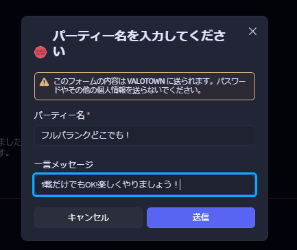 パーティー作成フォーム3