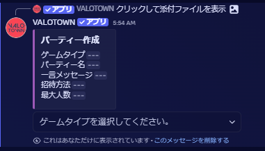 パーティー作成フォーム1