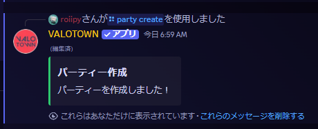 パーティー作成成功