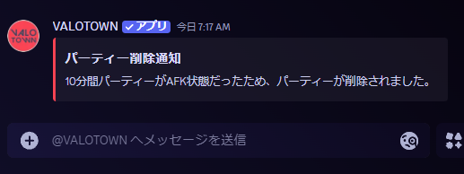パーティーの自動削除