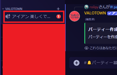 専用のボイスチャットの作成