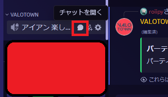専用のボイスチャットの作成