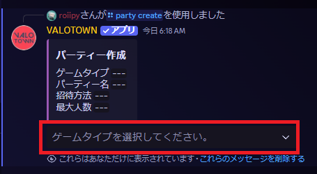 パーティー作成フォーム1