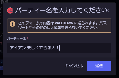 パーティー作成フォーム3