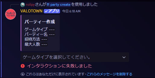 パーティー作成タイムアウト