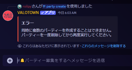 パーティーが1個以上作れません1