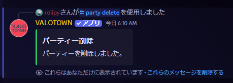 パーティー削除